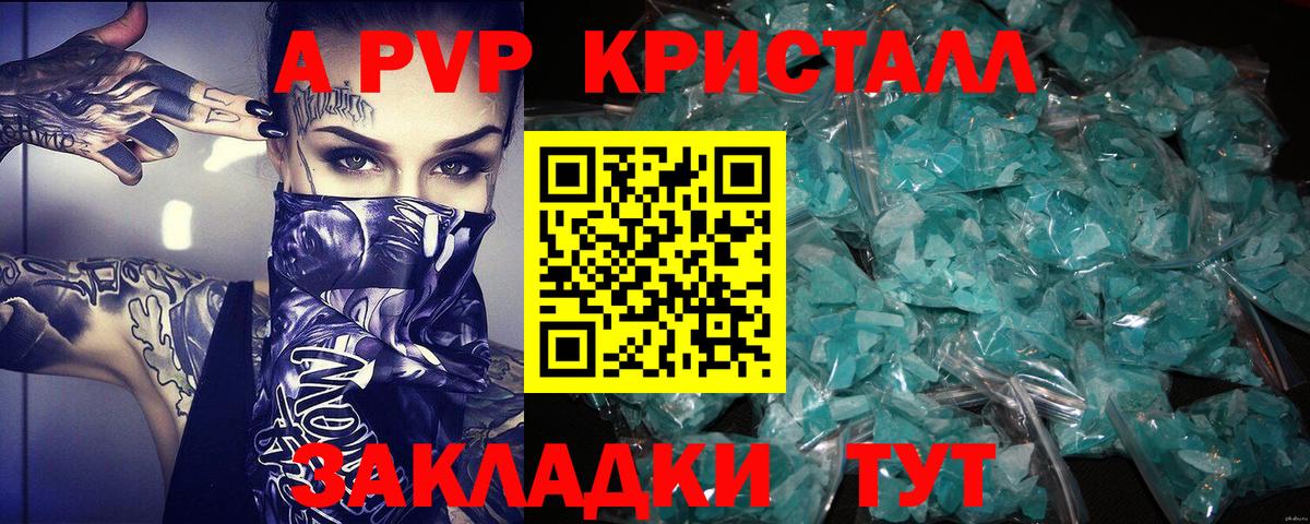 Междуреченск  А ПВП крисы CK  Альфа ПВП Crystall  Вход с VPN  А ПВП VHQ 