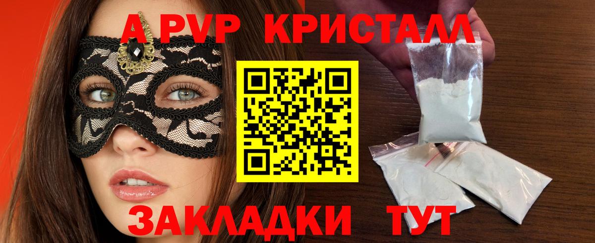 A PVP кристаллы Междуреченск