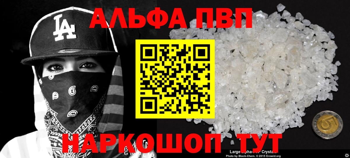 Альфа ПВП  A-PVP Crystall  Междуреченск  Alpha PVP кристаллы 