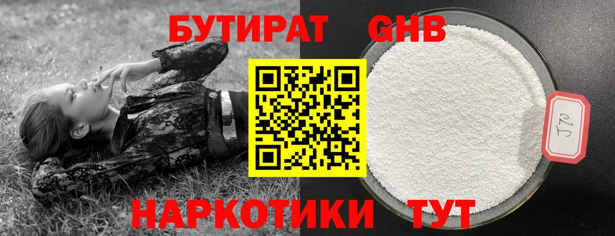 Междуреченск  БУТИРАТ  Вход с VPN  БУТИРАТ BDO 