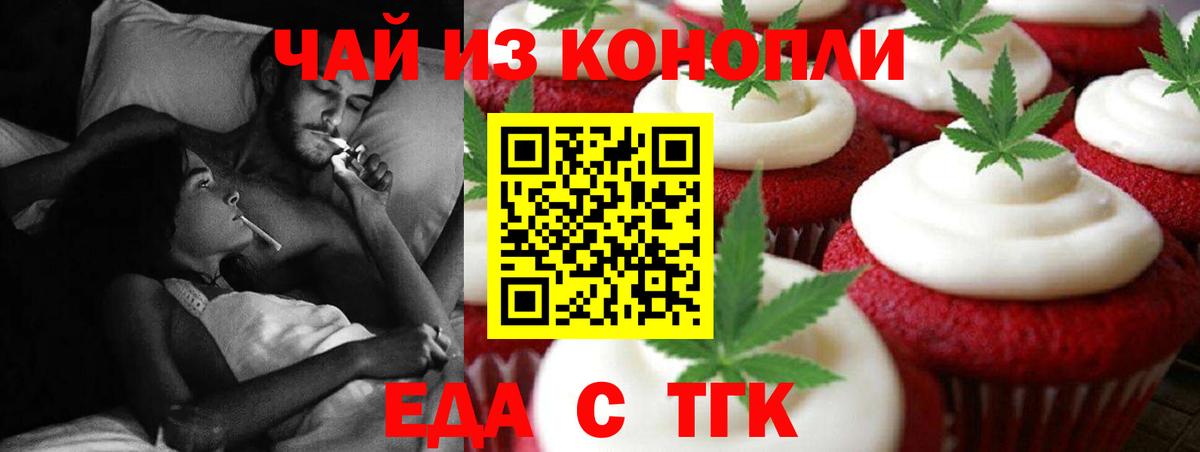 Междуреченск  Еда ТГК конопля  Вход с VPN 