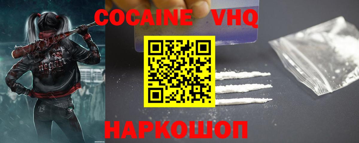 Cocaine Колумбийский  КОКАИН  Вход с VPN  Междуреченск  Кокаин 97% 