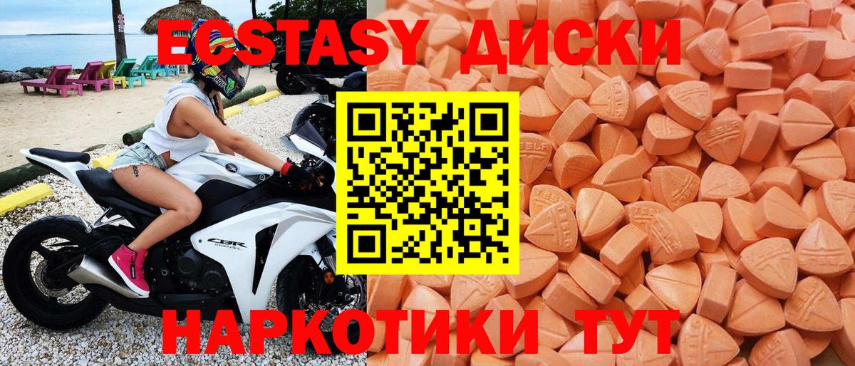 Междуреченск  ЭКСТАЗИ 250 мг  ЭКСТАЗИ Cube  Ecstasy  Вход с VPN 