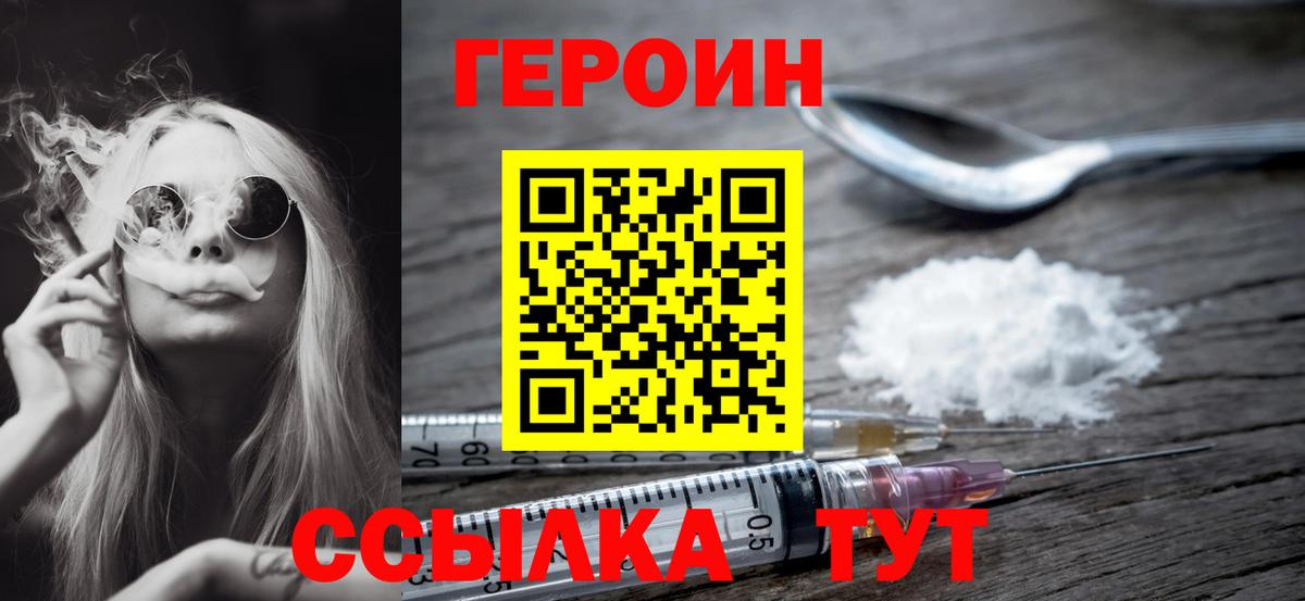 ГЕРОИН  Междуреченск  Героин герыч 
