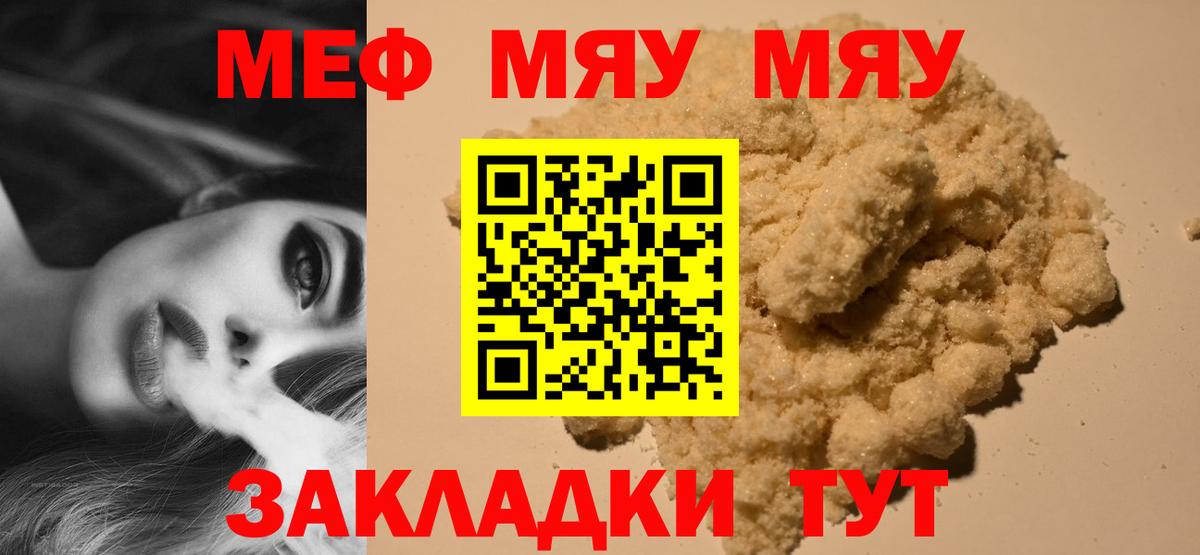 Мефедрон  МЕФ мука  МЯУ-МЯУ VHQ  Вход с VPN  Междуреченск 