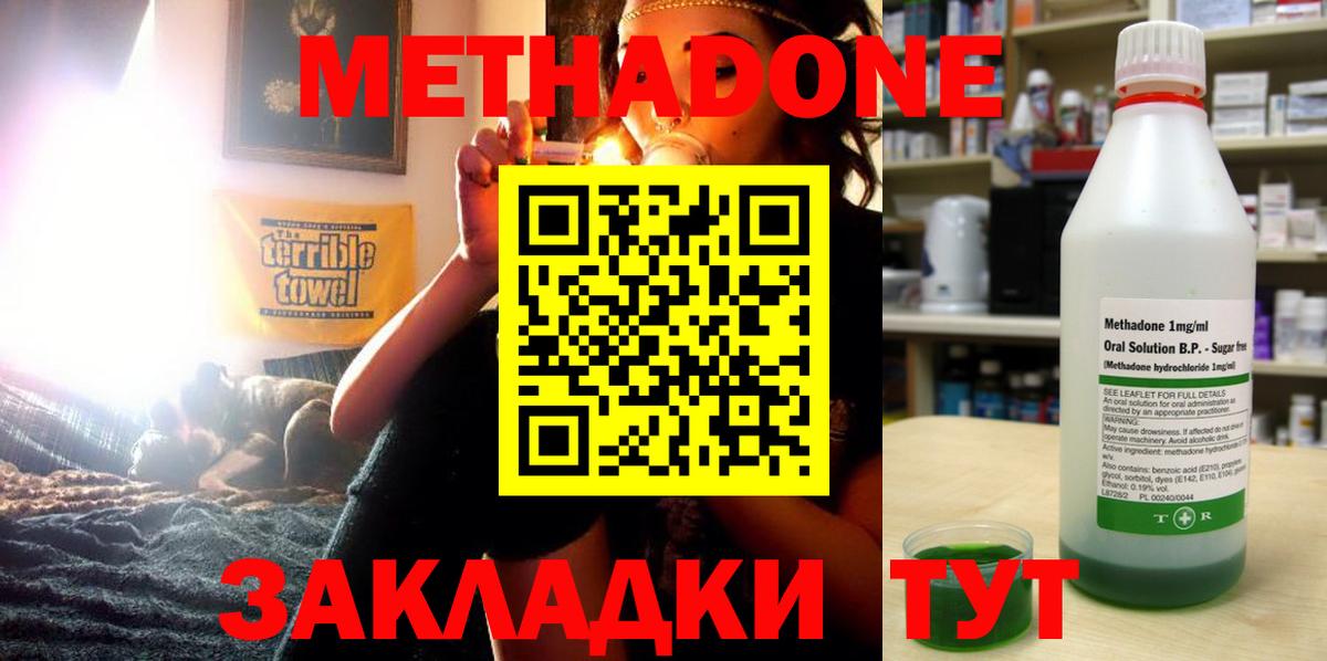 Метадон methadone  Метадон VHQ  Междуреченск 