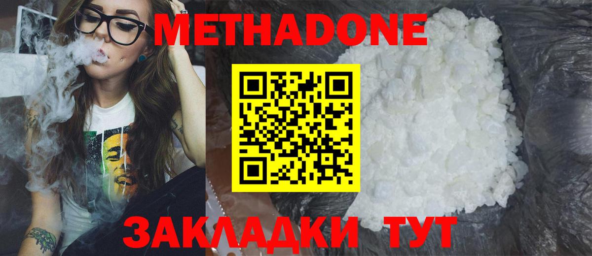 МЕТАДОН кристалл  Вход с VPN  Метадон мёд  Междуреченск 