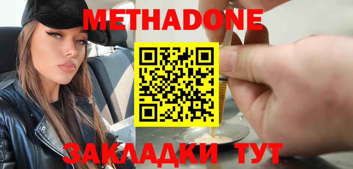 Метадон белоснежный Междуреченск