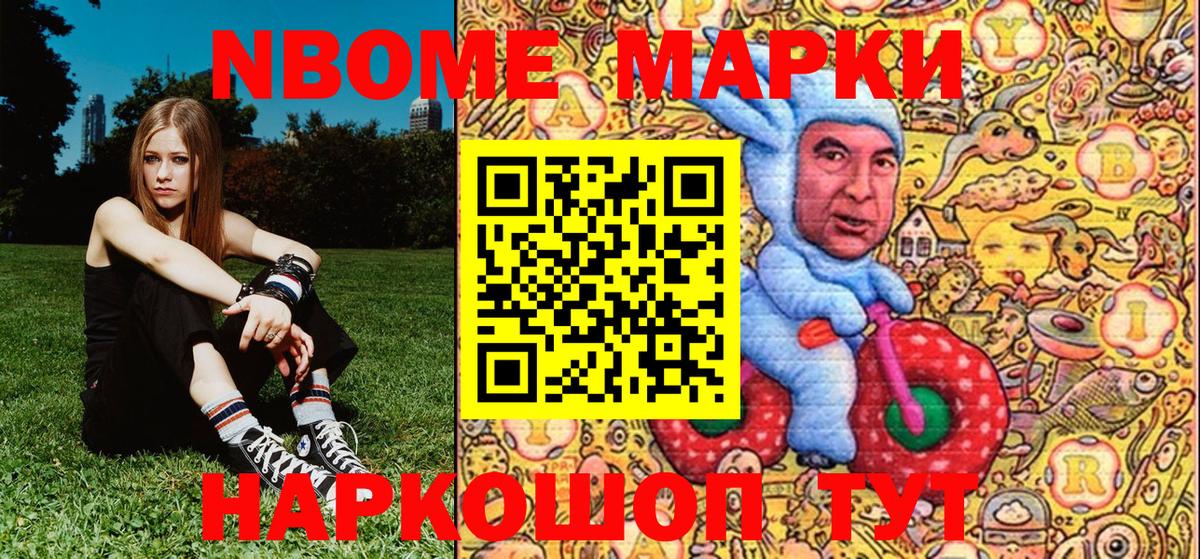 Междуреченск  Марки NBOMe 1,8мг  Марки 25I-NBOMe  Вход с VPN 