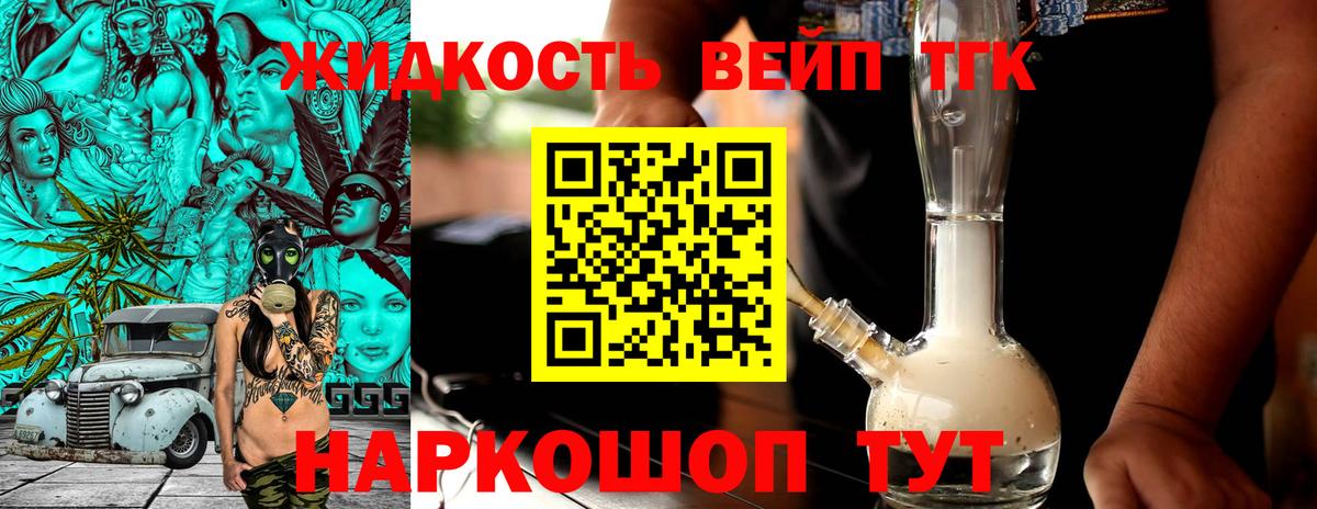 Дистиллят ТГК THC oil Междуреченск
