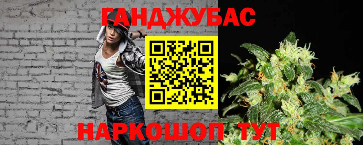 Канабис Ganja Междуреченск